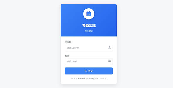 考勤登录页面tailwindcss样式