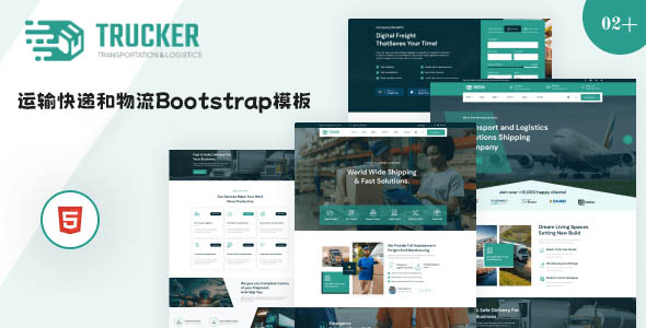 运输快递和物流公司Bootstrap模板