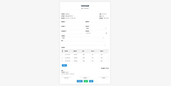 付款单HTML页面示例