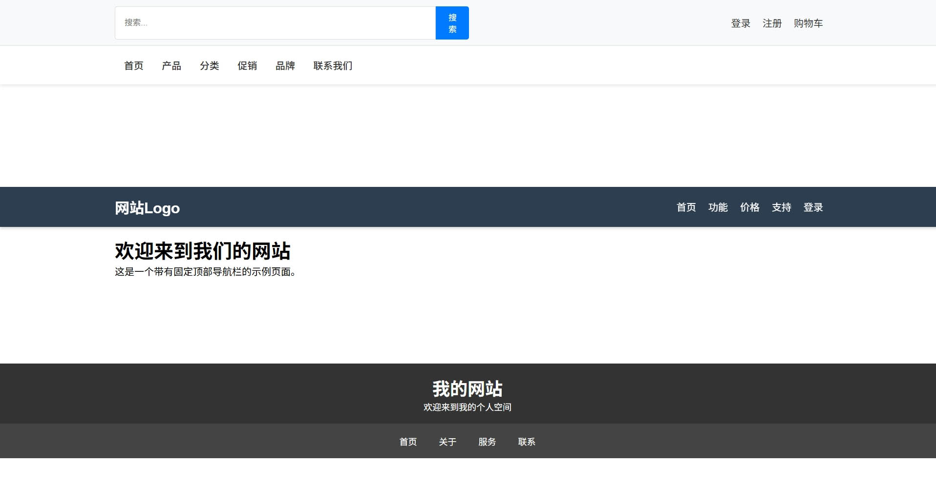 几种常见的HTML页眉样式