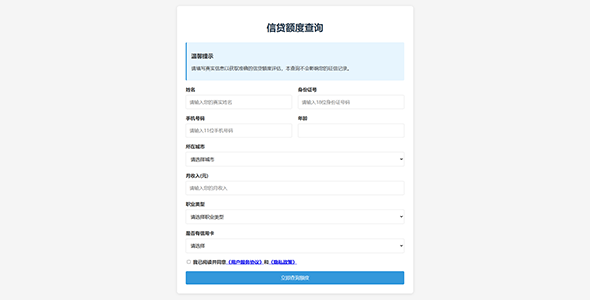 信贷额度查询页面的完整HTML示例