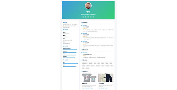 个人档案资料信息html页面样式
