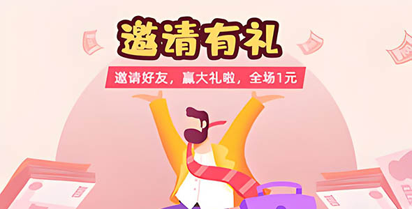 邀请返利活动页面 html css js
