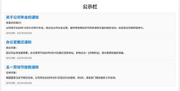 学校公示栏html页面样式