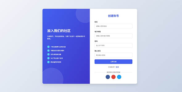 响应式账号创建页面HTML样式