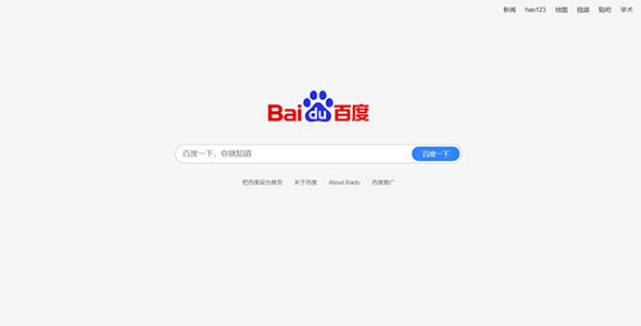 HTML和CSS仿百度首页样式