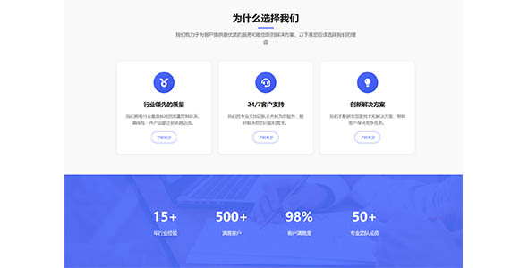 为什么选择我们 html页面代码