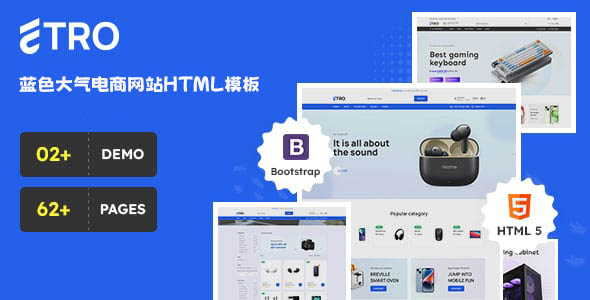 蓝色大气电子商务Bootstrap模板