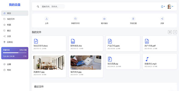 网盘首页 基于bootstrap样式