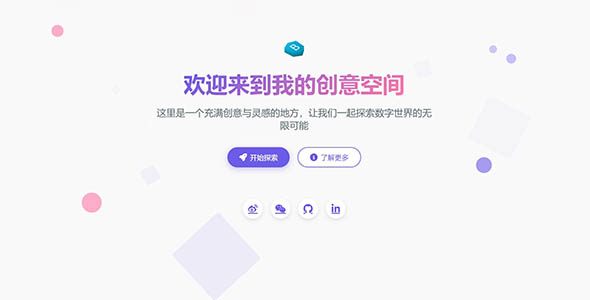 漂亮的欢迎页 css js html完整代码