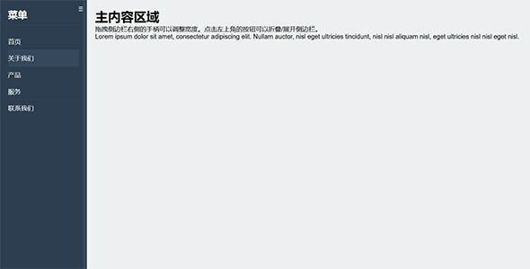 可拖拽侧边栏HTML JavaScript代码