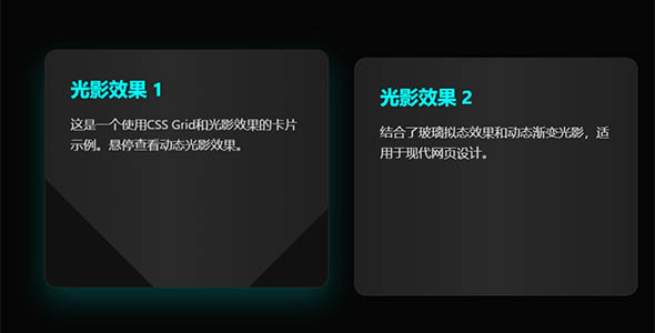 CSS网格的光影效果