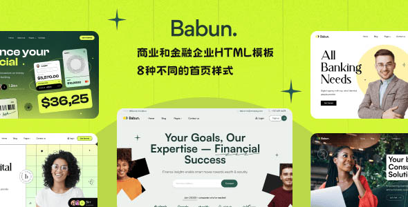 8种商业与金融企业网站HTML5模板
