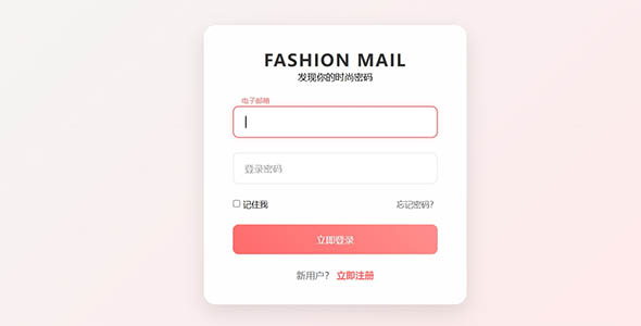 时装邮购登录界面HTML模板