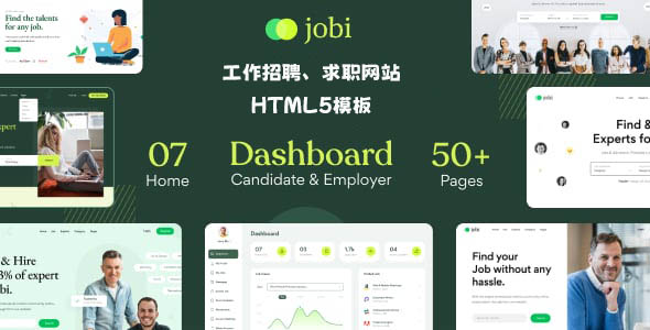 工作招聘求职网站前端页面模板