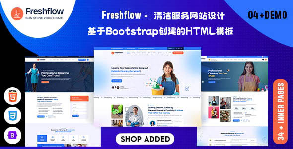 保洁公司清洁服务Bootstrap模板