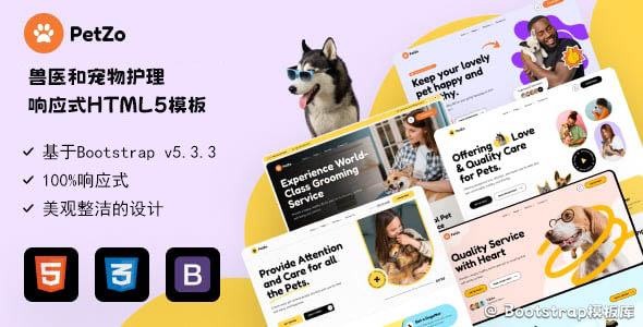 兽医和宠物护理服务Bootstrap模板
