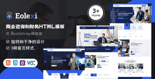 商业咨询和财务HTML Bootstrap模板