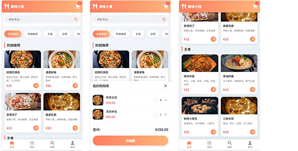 小餐馆点单手机端HTML页面