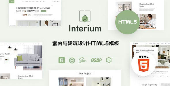 室内与建筑设计HTML Bootstrap模板