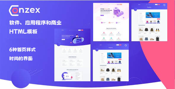 商业、软件、应用程序主页Bootstrap模板