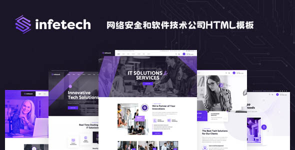 网络安全和软件技术公司HTML模板