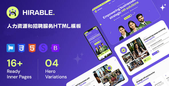 人力资源部门招聘公司Bootstrap模板
