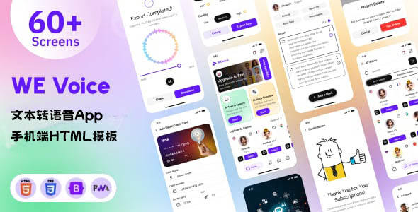 文本转语音App手机端HTML模板
