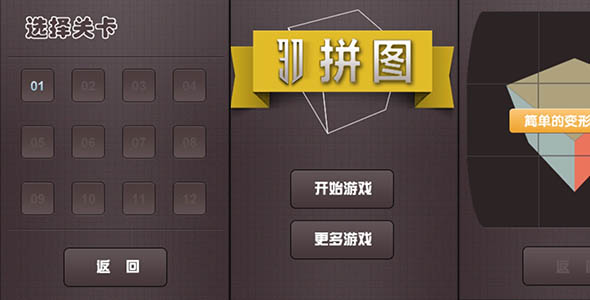 3d拼图小游戏代码