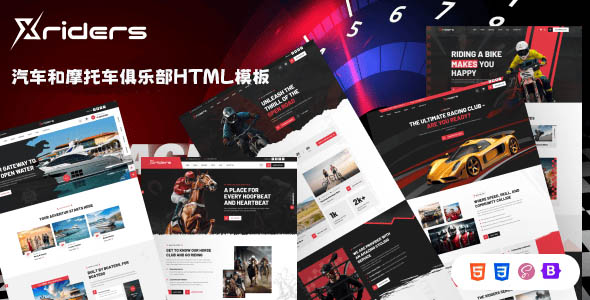 汽车和摩托车俱乐部HTML模板