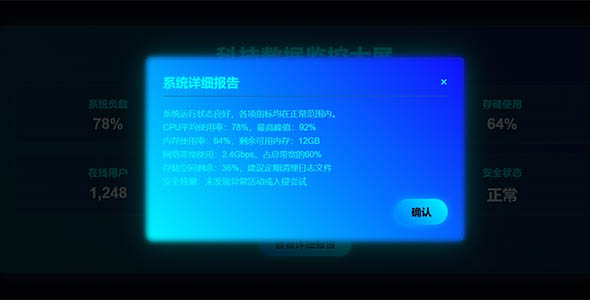 JavaScript弹出框 科技感炫酷效果