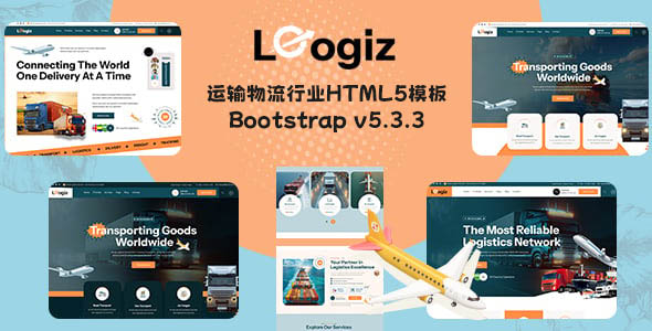 运输物流行业HTML Bootstrap模板