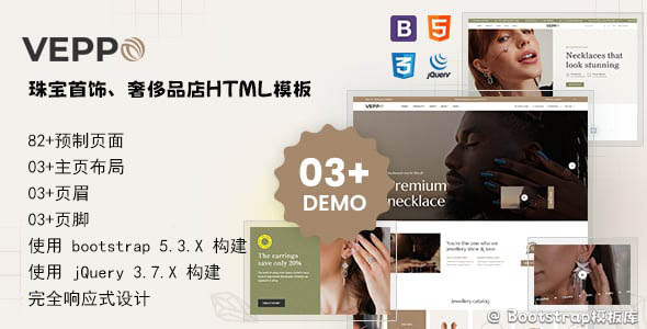 珠宝首饰奢侈品店Bootstrap网页模板