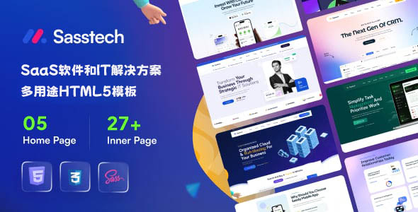 SaaS软件和IT解决方案HTML模板