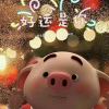 ☆ッ少连 伯ミ玉