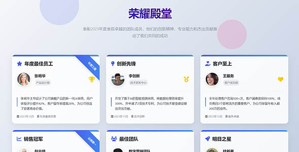 荣誉榜页面html排版样式