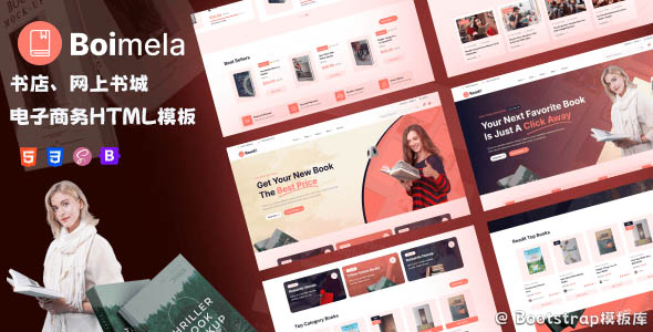 在线书店网上商城网站Bootstrap模板