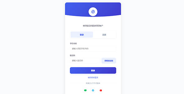 验证码登录注册页面html样式