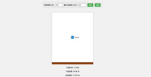 JavaScript自由落体运动动画示例