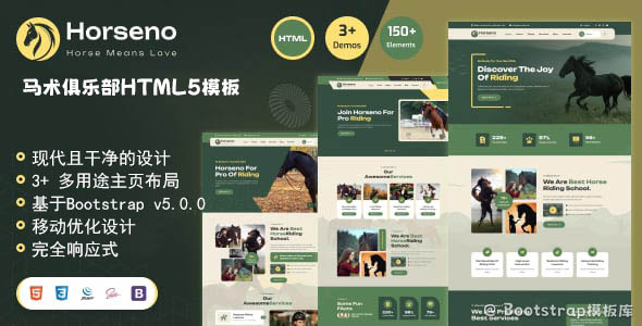 马术俱乐部网站前端Bootstrap模板
