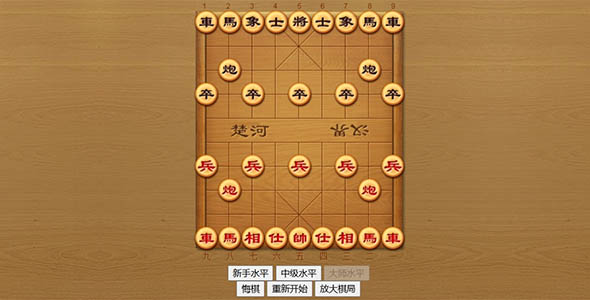 象棋小游戏html5代码
