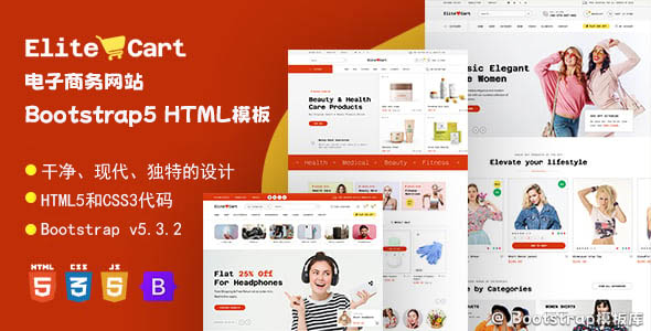 时尚的电子商务网站Bootstrap5网页模板
