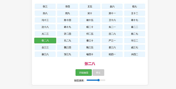 班级点名系统JavaScript随机抽取