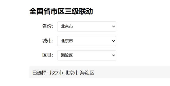 全国省市区三级联动js组件