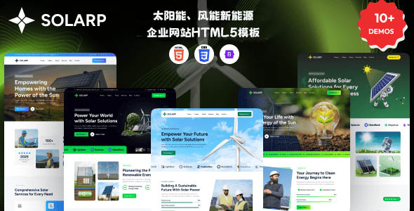 新能源企业网站Bootstrap网页模板