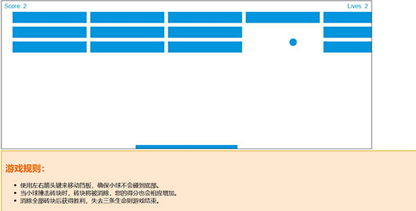 简单的JavaScript打砖块小游戏