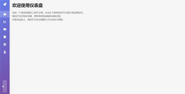 侧边工具栏 可收起展开