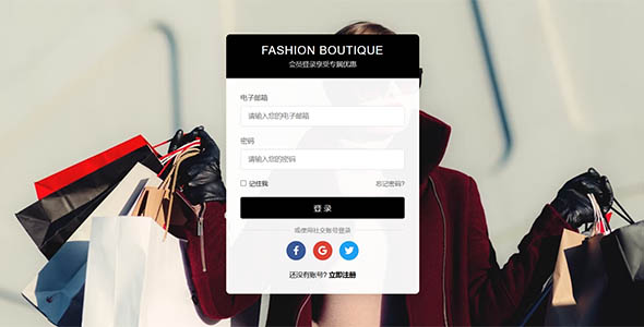 服装网站登录页面样式html