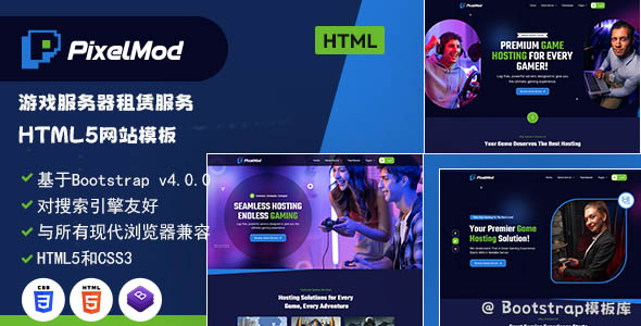 游戏服务器租赁服务Bootstrap4网站模板