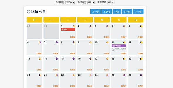 趣味万年历JavaScript html代码